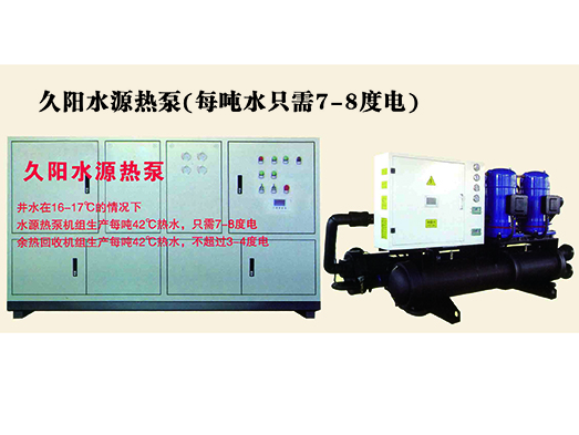 水源熱泵